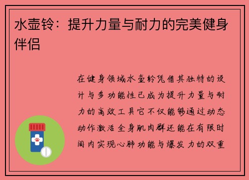 水壶铃：提升力量与耐力的完美健身伴侣