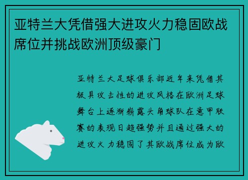 亚特兰大凭借强大进攻火力稳固欧战席位并挑战欧洲顶级豪门