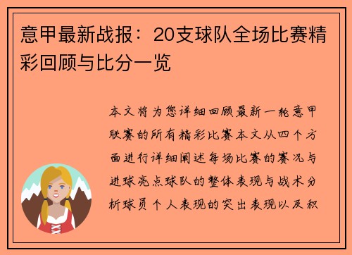 意甲最新战报：20支球队全场比赛精彩回顾与比分一览