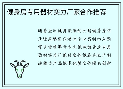 健身房专用器材实力厂家合作推荐