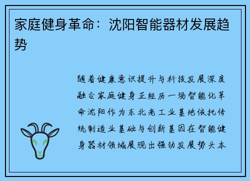 家庭健身革命：沈阳智能器材发展趋势