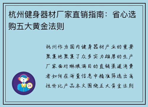 杭州健身器材厂家直销指南：省心选购五大黄金法则