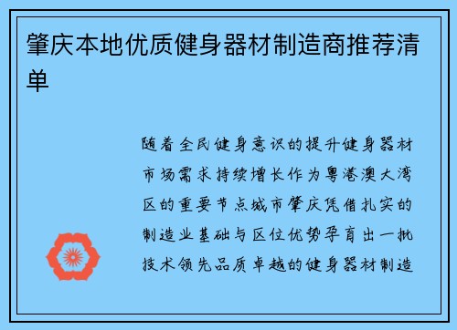 肇庆本地优质健身器材制造商推荐清单
