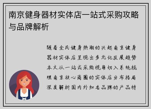 南京健身器材实体店一站式采购攻略与品牌解析