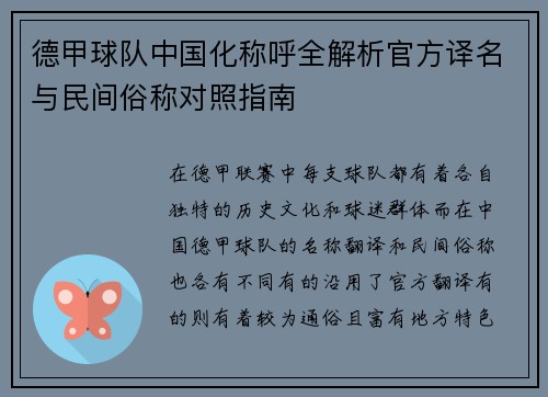 德甲球队中国化称呼全解析官方译名与民间俗称对照指南
